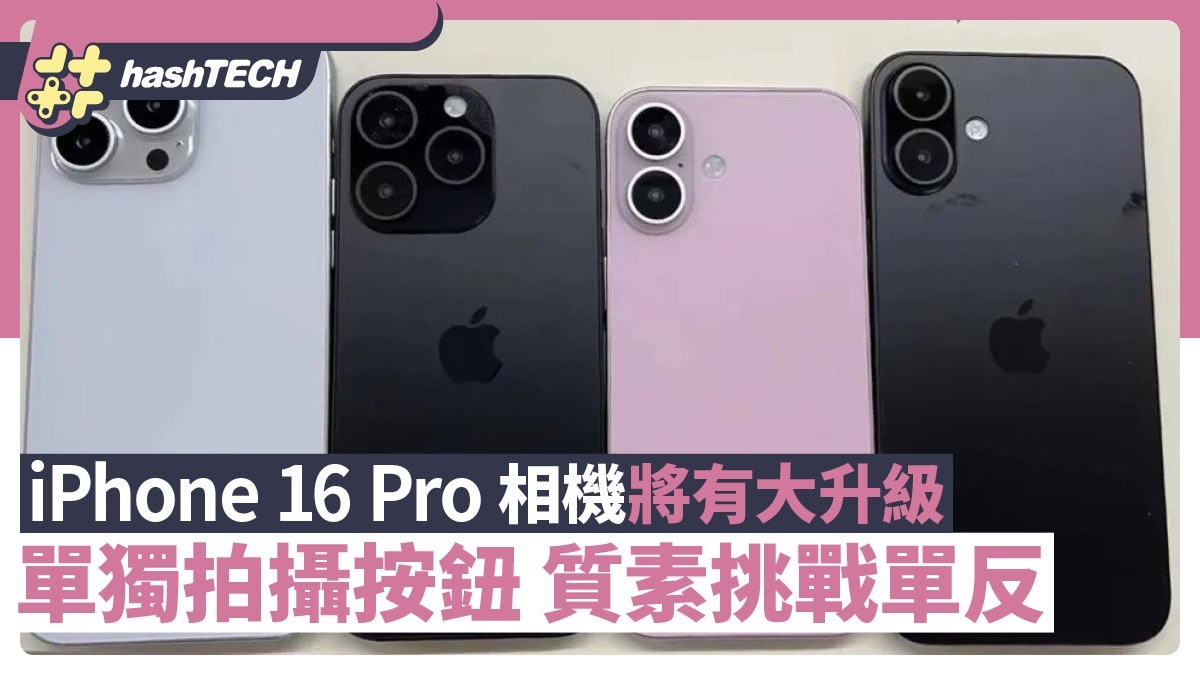 The iPhone 16 Pro camera will have a major upgrade, there will be a separate shooting button, and it is said to challenge the SLR